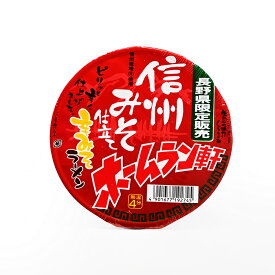 （割引送料込）寿がきや食品 長野県限定販売信州みそ仕立て ホームラン軒辛みそラーメン（赤）×12個（信州長野のお土産 長野県 お取り寄せ グルメ ギフト 拉麺 麺類 カップラーメン カップ麺 長野土産）