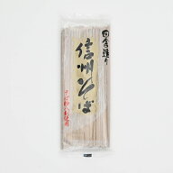 田舎造り信州そば 山本食品（信州長野のお土産 蕎麦 乾麺 土産 長野県 信州蕎麦 お蕎麦 おそば お取り寄…