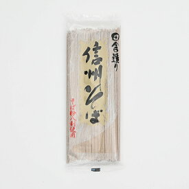 田舎造り信州そば 山本食品（信州長野のお土産 蕎麦 乾麺 土産 長野県 信州蕎麦 お蕎麦 おそば お取り寄せ ギフト 長野土産 長野お土産 通販）