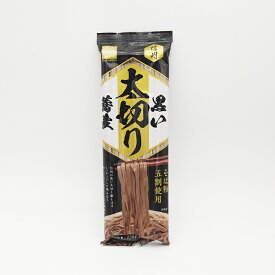 信州太切り黒い蕎麦（信州長野のお土産 蕎麦 乾麺 土産 長野県 信州蕎麦 お蕎麦 おそば お取り寄せ ギフト 長野土産 長野お土産 通販）