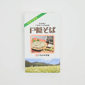 食塩不使用自家挽き戸隠産そば粉使用戸隠そば MT-A2 乾麺（信州長野のお土産 蕎麦 乾麺 土産 長野県 信州蕎麦 信州そば お取り寄せ ギフト 長野土産 長野お土産 通販）