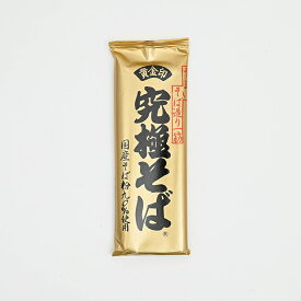 信州蕎麦 信州そば 乾麺 うまいそば造り一筋 山本食品 究極そば 200g（信州長野のお土産 蕎麦 土産 長野県 お取り寄せ ギフト 長野土産 長野お土産 通販）