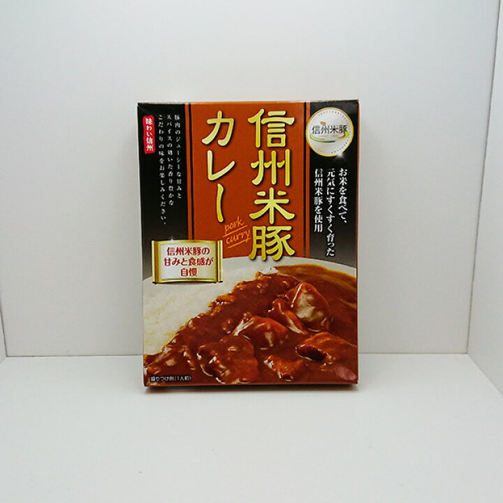 楽天市場 信州米豚カレー 信州長野のお土産 土産 おみやげ 長野県 お取り寄せグルメ お惣菜 レトルト カレーライス 長野土産 長野お土産 通販 お土産どんぐり長野