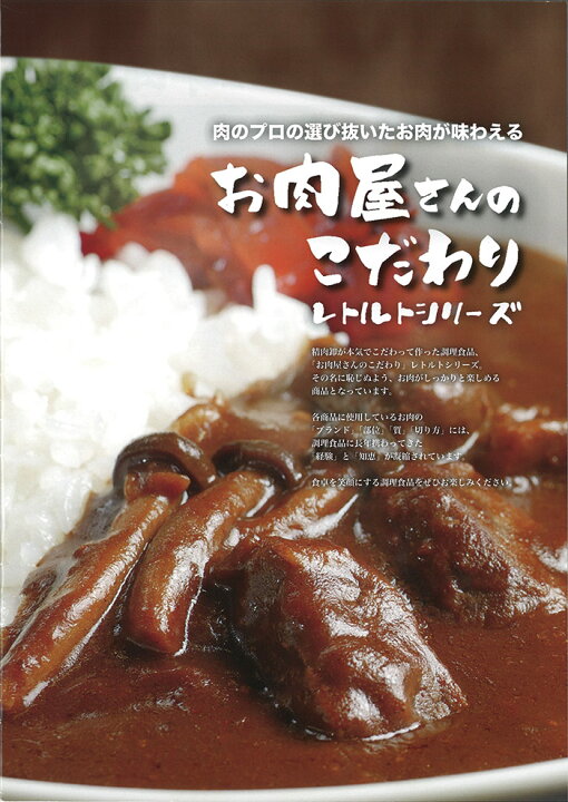 楽天市場】信州プレミアム牛肉ビーフカレー（信州長野のお土産 土産 