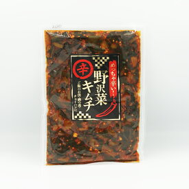 めっちゃ辛い野沢菜キムチ（1袋〜／3袋／5袋） A（信州長野のお土産 土産 長野県 お取り寄せ ご当地グルメ 野沢菜漬け 漬物 漬け物 農産物キムチ 長野土産 長野お土産）