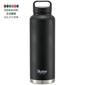 【200円クーポン】 SKATER スケーター 保温 保冷 ステンレス マグボトル 1500ml スクリューハンドル付 ブラック STSC15-A <スケーター プレゼント 入園準備 入学準備 入園グッズ 保育園 幼稚園 小