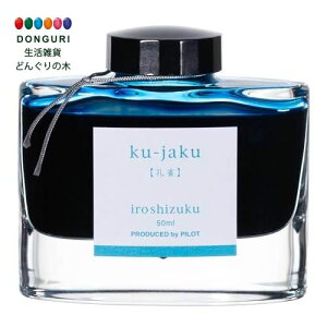 �y200�~�N�[�|���z PILOT �p�C���b�g ���N�M�C���L iroshizuku INK-50-KJ �N�W���N �����̓� �v���[���g �����j�� ���w�j�� ���킢�� ������� ���Ԃ���