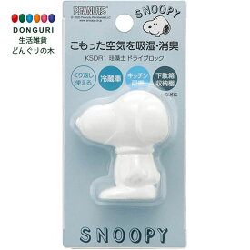 楽天市場 スヌーピー 消臭剤 芳香剤 日用消耗品 日用品雑貨 文房具 手芸の通販