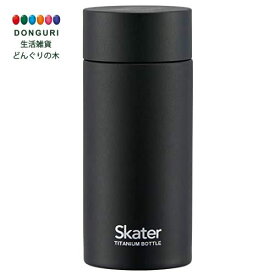 【200円クーポン】 SKATER スケーター 超軽量 チタン製 マグボトル 200ml ブラック 木箱入り TMB2-A ＜スケーター 母の日 プレゼント 入園入学 入園祝い 入学祝い 入園特集 入学特集 入園準備 入学準備 保育園 幼稚園 小学校 子供 女の子 小学生 かわいい おしゃれ お返し＞