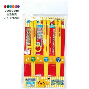 【200円クーポン】 SKATER スケーター 子ども用 トレーニング箸 14.5cm 15cm ポケットモンスター ピカチュウ 21 ADT3S-A <スケーター プレゼント 入園準備 入学準備 保育園 幼稚園 小学校 子供 女の