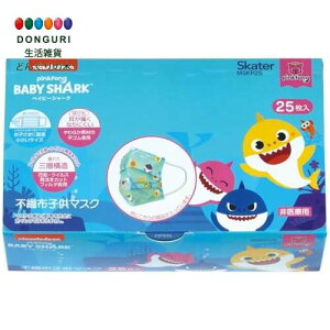 【200円クーポン】 SKATER スケーター 不織布 マスク 子供用 25枚 ベイビーシャーク 23 箱入り 三層構造 MSKP25-A <スケーター プレゼント 入園祝い 入学祝い 入学特集 入園準備 入学準備 保育園