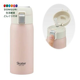 【200円クーポン】 SKATER スケーター ストロー マグボトル くすみピンク 350ml 保温 保冷 ステンレス 水筒 ワンタッチオープン STOT3ST-A ＜母の日 プレゼント 入学祝い 入園特集 入学特集 入園準備 入学準備 保育園 幼稚園 小学校 子供 小学生 かわいい おしゃれ お返し＞