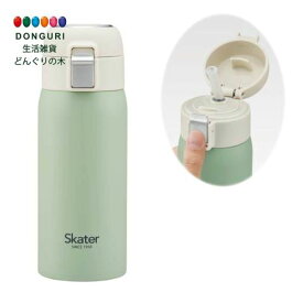 【200円クーポン】 SKATER スケーター ストロー マグボトル くすみグリーン 350ml 保温 保冷 ステンレス 水筒 ワンタッチオープン STOT3ST-A ＜プレゼント 入学祝い 入園特集 入学特集 入園準備 入学準備 保育園 幼稚園 小学校 子供 小学生 かわいい おしゃれ お返し＞