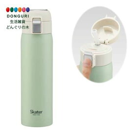 【200円クーポン】 SKATER スケーター ストロー マグボトル くすみグリーン 480ml 保温 保冷 ステンレス 水筒 ワンタッチオープン STOT5ST-A ＜スケーター 母の日 プレゼント 入園準備 入学準備 保育園 幼稚園 小学校 子供 女の子 小学生 かわいい おしゃれ お返し＞