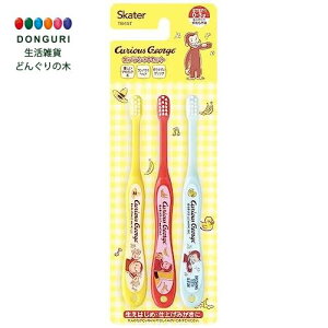 【200円クーポン】 SKATER スケーター 歯ブラシ 乳児用 15cm 0-3才 やわらかめ 3本入 歯ブラシ おさるのジョージ 23 TB4ST-A <スケーター プレゼント 入園特集 入園準備 入学準備 保育園 幼稚園 小学