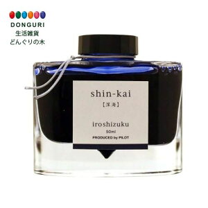 y200~N[|z PILOT pCbg NMCL iroshizuku INK-50-SNK VJC v[g j wj 킢  Ԃ