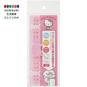 【200円クーポン】 SKATER スケーター シリコーン マスクベルト ハローキティ サンリオ MSBS1-A <スケーター プレゼント 入学 入園入学 入園祝い 入学祝い 入園特集 入学特集 入園準備 入学準備