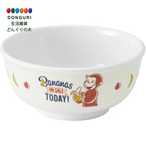 【200円クーポン】 SKATER スケーター 茶碗 メラミン ライスボウル 240ml おさるの ジョージ M320 <スケーター プレゼント 入園祝い 入学祝い 保育園 子供 小学生 かわいい おしゃれ お返し キッ