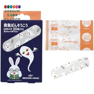 【200円クーポン】 SKATER スケーター 救急 ばんそうこう めがねうさぎ Mサイズ 20枚 絆創膏 日本製 QQB1-A <スケーター プレゼント 入園祝い 入学祝い 入学特集 入園準備 入学準備 保育園 幼稚園