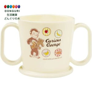 【200円クーポン】 SKATER スケーター コップ子供用 トレーニング マグコップ 200ml おさるのジョージ 24 日本製 KTR1-A <スケーター プレゼント 入園準備 入学準備 運動会 保育園 幼稚園 小学校