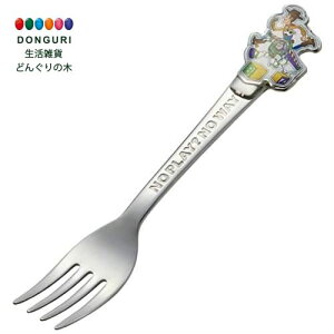 【200円クーポン】 SKATER スケーター ステンレス製 フォーク 子供用 ダイカットフォーク ディズニー トイ ストーリーDFS1C-A <スケーター プレゼント 入学準備 保育園 幼稚園 小学校 子供 女の