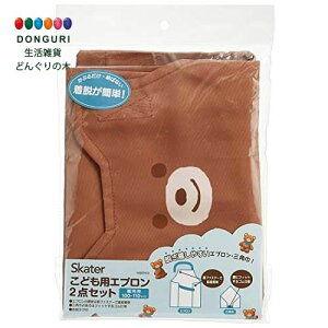 【200円クーポン】 SKATER スケーター エプロン 三角巾 2点セット ぬいぐるみくま 園児用 子供用 KBEPS3-A <スケーター プレゼント 入園 入園祝い 入学祝い 入園特集 入園準備 入園グッズ 保育園