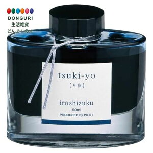 y200~N[|z PILOT pCbg NMCL iroshizuku INK-50-TY cL v[g j wj 킢  Ԃ