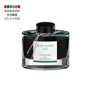 y200~N[|z PILOT pCbg NMCL iroshizuku INK-50-SHR VN v[g j wj 킢  Ԃ