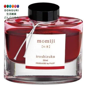 y200~N[|z PILOT pCbg NMCL iroshizuku INK-50-MO ~W v[g j wj 킢  Ԃ