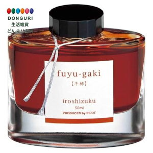 y200~N[|z PILOT pCbg NMCL iroshizuku INK-50-FG tKL v[g j wj 킢  Ԃ