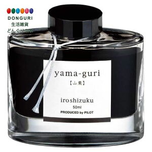 y200~N[|z PILOT pCbg NMCL iroshizuku INK-50-YG }O v[g j wj 킢  Ԃ