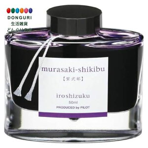 y200~N[|z PILOT pCbg NMCL iroshizuku INK-50-MS TLVLu v[g j wj 킢  Ԃ