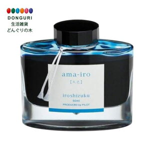 y200~N[|z PILOT pCbg NMCL iroshizuku INK-50-AMA A}C v[g j wj 킢  Ԃ