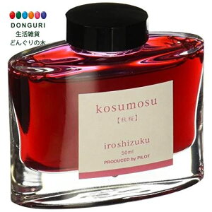 y200~N[|z PILOT pCbg NMCL iroshizuku INK-50-KM RXX v[g j wj 킢  Ԃ