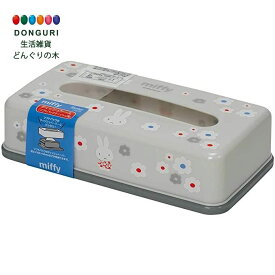 楽天市場 ミッフィー ボックスティッシュケース インテリア 寝具 収納 の通販