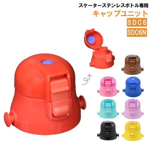 y200~N[|z SKATER XP[^[ Lbvjbg 580mlp SDC6 SDC6N p P-SDC6-CU-A XP[^[ v[g j wj W wW  w ObY ۈ牀 ct