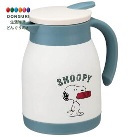 楽天市場 スヌーピー 茶ポット 冷水筒 コーヒー お茶用品 キッチン用品 食器 調理器具の通販 楽天市場 スヌーピー 茶ポット 冷水筒 コーヒー お茶用品 キッチン用品 食器 調理器具の通販