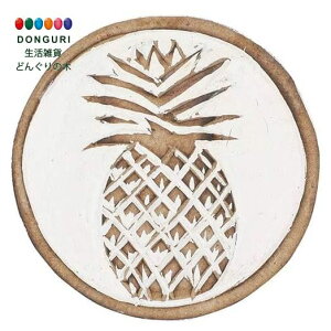 【200円クーポン】 トモコーポレーション コースター パイナップル × 4個 <トモコーポレーション プレゼント 入園祝い 入学祝い かわいい おしゃれ お返し>