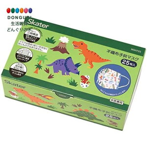 【200円クーポン】 SKATER スケーター 三層構造 不織布 マスク 子供用 25枚 箱入り ディノサウルス MSKP25-A <スケーター プレゼント 入学祝い 入園特集 入学特集 入園準備 入学準備 保育園 幼稚