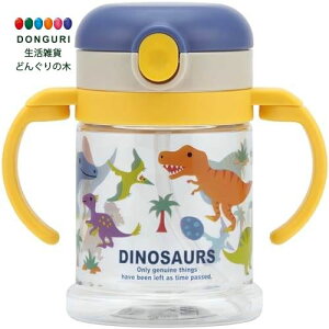【200円クーポン】 SKATER スケーター ベビー用 両手ハンドル付き ストローマグ 260ml 折り畳み式 ハンドル ディノザウルス ピクチャーブック 恐竜 対象年齢1才頃から KSHW1N-A <スケーター プレ