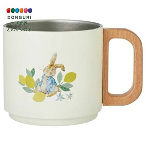 【200円クーポン】 SKATER スケーター スタッキング ステンレス マグカップ 350ml 保温 保冷 真空断熱 木製ハンドル ピーターラビット シトロン SSTMG3S-A <スケーター プレゼント 幼稚園 子供 女