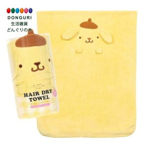 【200円クーポン】 SKATER スケーター 吸水 速乾 ヘアドライタオル ポムポムプリン サンリオ 縦40×横100cm TOH1-A <スケーター プレゼント 入園祝い 入学祝い 子供 女の子 かわいい おしゃれ お返
