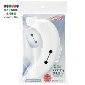 【200円クーポン】 SKATER スケーター 携帯用 バナナケース ディズニー ベイマックス BNCP1 ＜スケーター プレゼント 入園祝い 入学祝い 保育園 小学校 子供 小学生 かわいい おしゃれ お返し＞