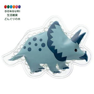 【200円クーポン】 SKATER スケーター 保冷剤 ビーズ ディノサウルス トリケラ 直径10cm CLB1-A <スケーター プレゼント 入学祝い 子供 男の子 小学生 かわいい おしゃれ 遠足 お返し アルミ キッ