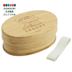 【200円クーポン】 SKATER スケーター 竹製 ランチ ボックス 600ml 和風 弁当箱 小判型 仕切り付 ランチベルト付 スヌーピー BWLB6-A <スケーター プレゼント 子供 女の子 小学生 お弁当箱 かわい