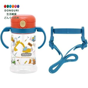 【200円クーポン】 SKATER スケーター ベビー用 ストローマグ 折りたたみハンドル&ショルダー式 2WAYタイプ 370ml 対象年齢1才頃から はたらくクルマ KSHW2N-A <スケーター プレゼント 小学校 子供