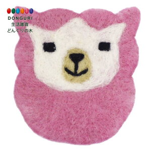 【200円クーポン】 トモコーポレーション フェルト コースター アルパカ フェイス ピンク 10.5×12 64067005 × 3個 <トモコーポレーション プレゼント 入園祝い 入学祝い かわいい おしゃれ お返