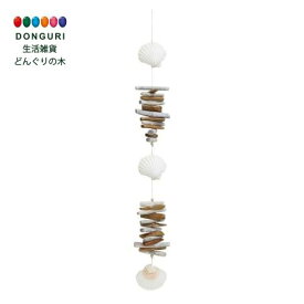 【200円クーポン】 トモコーポレーション 流木ガーランド ＜トモコーポレーション プレゼント 入園祝い 入学祝い かわいい おしゃれ お返し＞