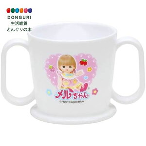 【200円クーポン】 SKATER スケーター コップ 子供用 トレーニング マグコップ 200ml 日本製 メルちゃん 女の子 KTR1-A <スケーター プレゼント 入学準備 保育園 幼稚園 小学校 子供 女の子 小学生