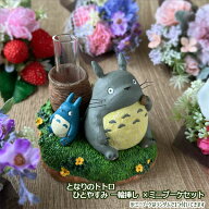 ジブリ グッズ となりのトトロ ひとやすみ 一輪挿し ×造花ミニブーケセット トトロ母の日 ジブリ母の日…